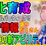 【ヘブバン】神運営!!ライフ大量配布きた『新オーブボスが登場』最新情報まとめ『育成強化キャンペーン』SS1.5倍ガチャも!!ヘブンバーンズレッド