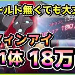 【ヘブバン】フィールド必要なし！SS1体でコフィンアイ18万！(スコアアタック)【ヘブンバーンズレッド】