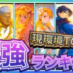 【ハガモバ】現環境SSR最強ランキングTOP10の解説【鋼の錬金術師モバイル】【Full Metal Alchemist】