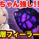 【ヘブバン】ヴリちゃん強し！異次層フィーラー攻略(SS蒼井・SS大島一子なし) 【ヘブンバーンズレッド】【HEAVEN BURNS RED】