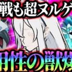 魔獣戦ヌルゲー化！？不明パ超強化で安定＆高速周回していける！！【グラクロ】【Seven Deadly Sins: Grand Cross】