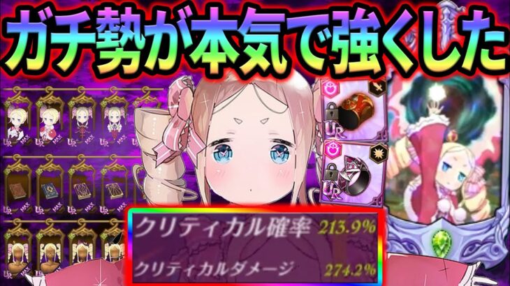 コラボハズレ枠！？ガチ勢によるガチ育成でベアトリスが大化けを果たす！！【グラクロ】【Seven Deadly Sins: Grand Cross】