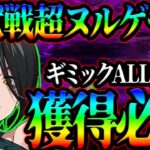 聖物ぶっ壊れ！魔獣戦エイクスュルニル攻略！ギミック無視でも余裕の攻略可能！【グラクロ】【Seven Deadly Sins: Grand Cross】