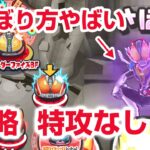 【ぷにぷに攻略】特攻なし倒し方 裏マップ 仮面ライダークウガUFD 仮面ライダーギーツ ファイズBF（ブラスターフォーム）仮面ライダーコラボイベント第2弾 妖怪ウォッチ