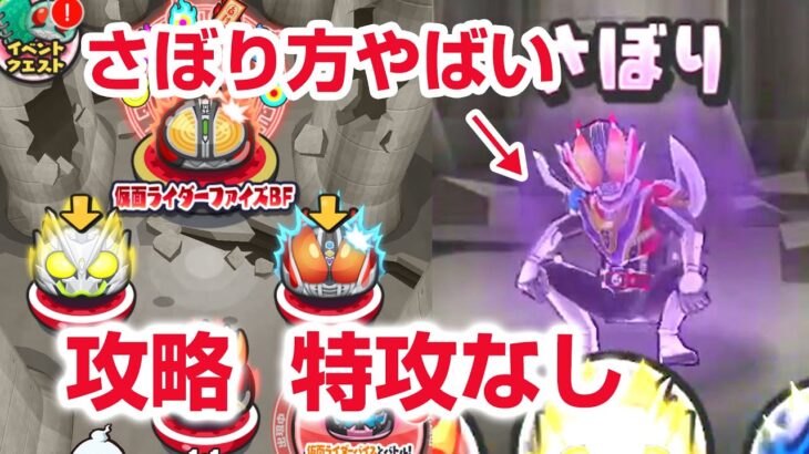 【ぷにぷに攻略】特攻なし倒し方 裏マップ 仮面ライダークウガUFD 仮面ライダーギーツ ファイズBF（ブラスターフォーム）仮面ライダーコラボイベント第2弾 妖怪ウォッチ