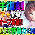 【ヘブバン】蒼井の復刻早すぎ(笑)新スキルの防御力UPが超強い!!『新オーブボス：プロテクション』異時層デススラッグ ヘブンバーンズレッド