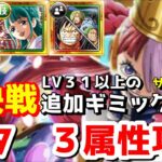 【トレクル】絆決戦VSウタ☆１０を３属性攻略　追加ギミック対応　新キャラ無し　サポート無し　微課金初心者