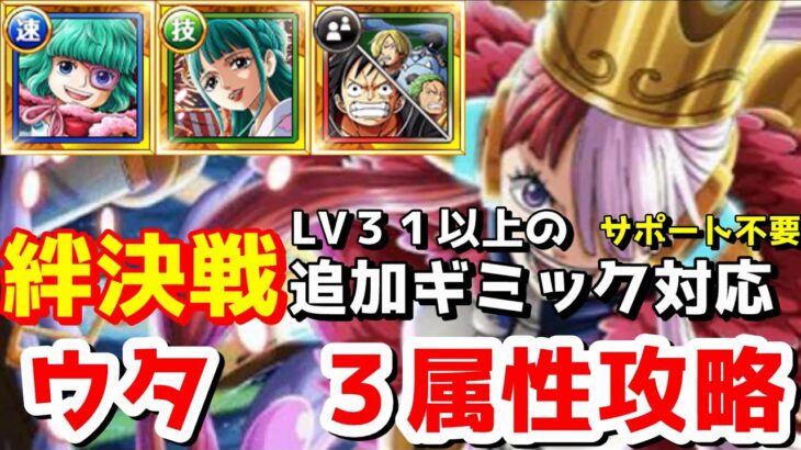 【トレクル】絆決戦VSウタ☆１０を３属性攻略　追加ギミック対応　新キャラ無し　サポート無し　微課金初心者