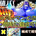 【トレクル】「自由」VS「最強」 バレットをマルコ編成で超安定攻略！-経験値パーティ！全階1ターン攻略！チョッパーマンのお願い5つ同時に攻略可能！-【限界突破用素材集め】【レベル上限突破用素材集め】