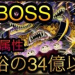 海賊同盟絆決戦！VS トットムジカ！超BOSS！対力属性！34億以上ダメージ！［OPTC］［トレクル］［ONE PIECE　Treasure　Cruise］［원피스 트레져 크루즈］［ワンピース］