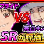 【ハガモバ】完凸キンブリーVS完凸プライド!!!あのSRキャラが評価急上昇!?最強編成についても紹介!!!【鋼の錬金術師モバイル】