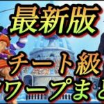 【最新版】W7のワープ攻略【バウンティラッシュ】【裏技】