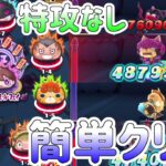 ぷにぷに 『特攻ナシ簡単クリア！封印全ステージ攻略！』 Yo-kai Watch