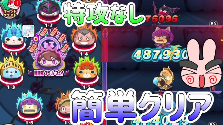 ぷにぷに 『特攻ナシ簡単クリア！封印全ステージ攻略！』 Yo-kai Watch