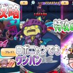 ぷにぷに 『こんなパーティでもクリアできる！闇魔女フミルフェイを攻略してみた！』 Yo-kai Watch