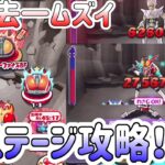 ぷにぷに 『過去一難しい裏ステージを攻略してみた！』 Yo-kai Watch