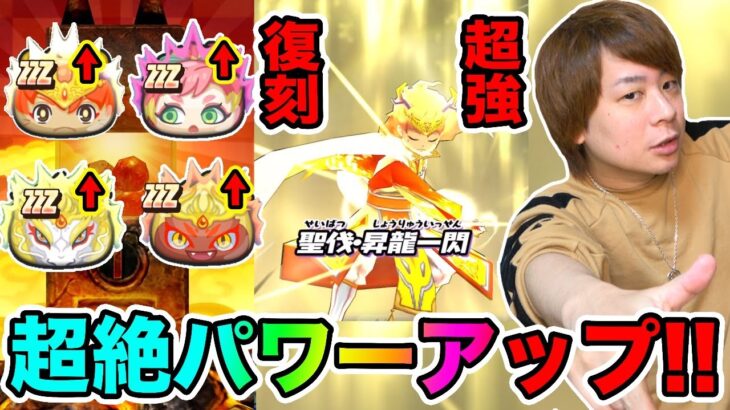 ぷにぷに「強くなって復刻するキャラがやばい!!」今回の目玉は復刻ガシャか!?【妖怪ウォッチぷにぷに】 〜白龍と黒龍〜Yo-kai Watch part1384とーまゲーム