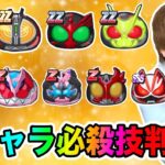 ぷにぷに「仮面ライダーコラボ全キャラ必殺技紹介!!」強いライダーはどのキャラだ!?【妖怪ウォッチぷにぷに】 〜仮面ライダーコラボ〜Yo-kai Watch part1400とーまゲーム