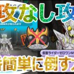 ぷにぷに 裏マップボス攻略 仮面ライダーゼロワン 特攻なしで一番簡単に倒おす方法をご紹介します 妖怪ウォッチぷにぷに Youkai Watch