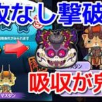 ぷにぷに 裏マップボス コマスタン 特攻なし攻略 妖怪ウォッチぷにぷに Youkai Watch