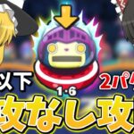 ぷにぷに｢最難関!?｣ロボニャン·ケイをZランク以下無特攻攻略！【妖怪ウォッチぷにぷに】