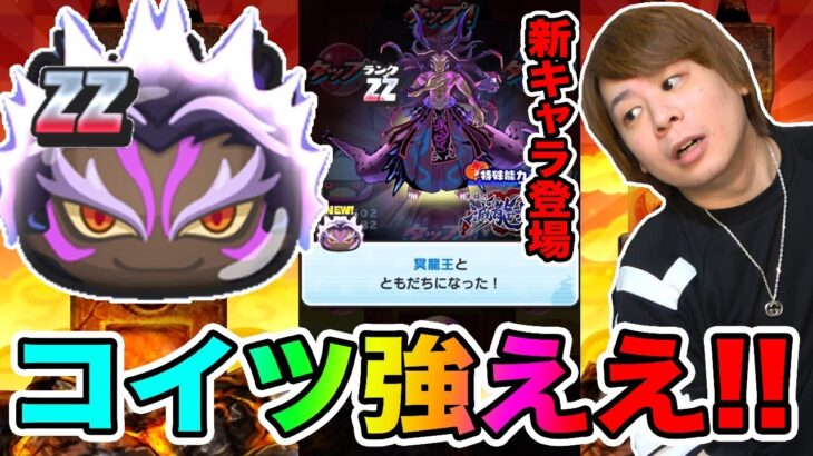 ぷにぷに「イベント最強クラスのキャラ登場か!?」ZZ冥龍王ガシャでGETして使ってみた!!【妖怪ウォッチぷにぷに】 〜白龍と黒龍〜Yo-kai Watch part1387とーまゲーム