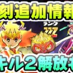 ぷにぷに ZZZランク復刻祭りガシャでスキル２解放もこのイベントのキャンペーンと同じと予想ｗ　妖怪ウォッチぷにぷに　レイ太