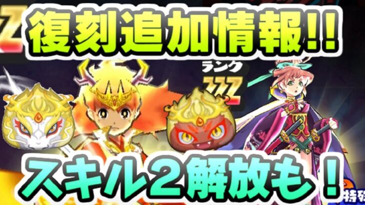 ぷにぷに ZZZランク復刻祭りガシャでスキル２解放もこのイベントのキャンペーンと同じと予想ｗ　妖怪ウォッチぷにぷに　レイ太