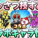 ぷにぷに 仮面ライダーコラボキャラのひっさつ技に性能の一部公開！ZZZランクキャラはどうなる！？　妖怪ウォッチぷにぷに　レイ太