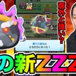 ぷにぷに「新ZZZ第八三途丸登場!!」強いのかGETして確かめてみた!!【妖怪ウォッチぷにぷに】 〜白龍と黒龍〜Yo-kai Watch part1385とーまゲーム