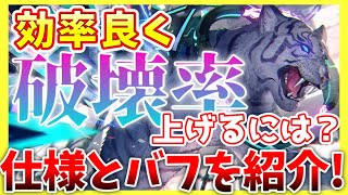 【ヘブバン】効率良く破壊率をあげるには！？破壊率の仕様と破壊率が上がるバフを紹介！【ヘブンバーンズレッド】【heaven burns red】