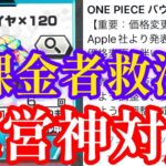 運営の神対応‼︎たなp本当にありがとう‼︎【バウンティラッシュ】