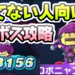 ぷにぷに ロボニャンケイの倒し方！封印に必須なボスに勝つためのいくつかの方法！　妖怪ウォッチぷにぷに　レイ太