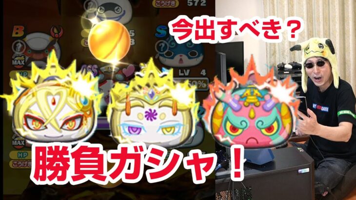 【ぷにぷに攻略】がまんできず勝負ガシャ！ 滅龍士特別編 白龍と黒龍 光龍王と闇龍王 ぷにっとショット 妖怪ウォッチ