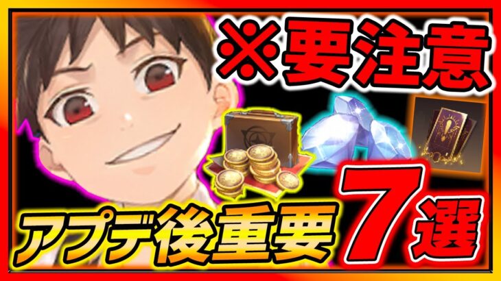 【ハガモバ】アプデ後７つの要注意事項まとめ!!! パックが●●円もお得でヤバい!?!?【鋼の錬金術師モバイル】