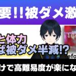 【ヘブバン】高難易度をクリア出来ないあなたにすぐ見て欲しい、精神体力やスキルレベルの恩恵について分かりやすく解説【解説/ステータス/性能評価/倍率】