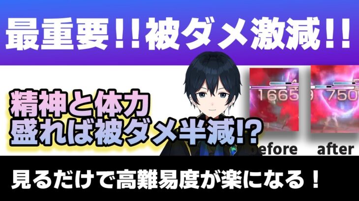 【ヘブバン】高難易度をクリア出来ないあなたにすぐ見て欲しい、精神体力やスキルレベルの恩恵について分かりやすく解説【解説/ステータス/性能評価/倍率】