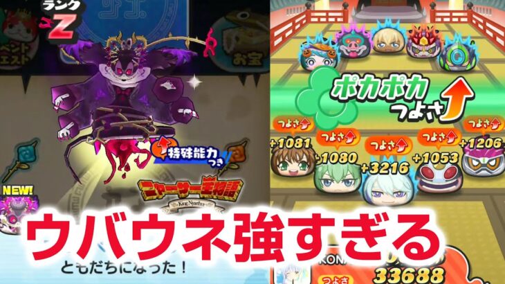 【ぷにぷに攻略】闇徒スベテウバウネよこどり ロボニャンケイ コマスタンの倒し方 闇魔女フミルフェイ イナホネビア ニャーサー王物語 妖怪ウォッチ