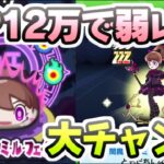 ぷにぷに 封印ボスが過去最弱レベル！闇魔女フミルフェイを簡単に攻略できる神イベント！　妖怪ウォッチぷにぷに　レイ太