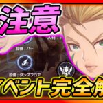 【ハガモバ】要注意!!新イベント完全攻略!!効率良くポイント稼ごう!!!【鋼の錬金術師モバイル】