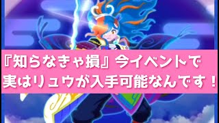 「知らなきゃ損するかも？」今イベで実はリュウが入手可能なんです…！「妖怪ウォッチぷにぷに、ぷにぷに」（半妖の滅龍士）