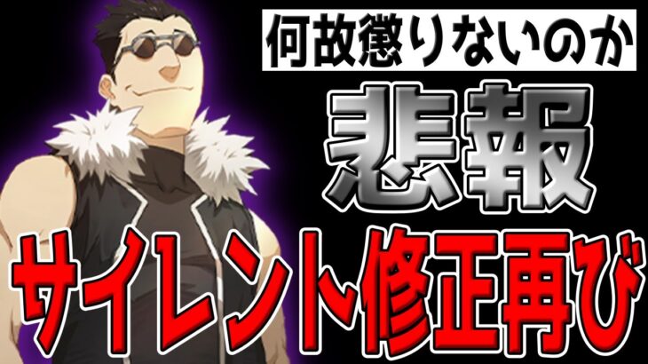 【ハガモバ】悲報、ハガモバ運営またサイレント修正を繰り返してしまう…【鋼の錬金術師モバイル】