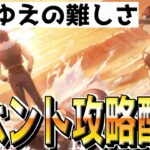 【ハガモバ】新イベントのチャレンジ攻略するぞ【強欲なる旗の下に】【鋼の錬金術師モバイル】