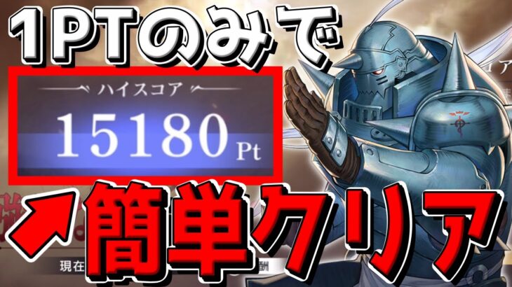 【ハガモバ】ポイントを簡単に稼げるバグ？仕様？がとんでもないので解説していきます！！！【強欲なる旗の下に】【鋼の錬金術師モバイル】