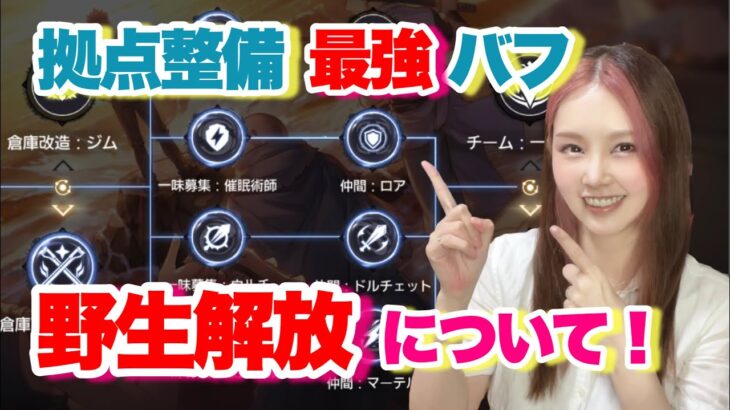 【ハガモバ】イベント拠点整備最強バフ野生解放について解説！【引きこもり主婦のゲーム実況】