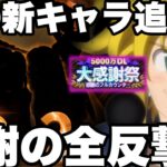 謎の新キャラ⁉︎フルカウンター！？【グラクロ】【七つの大罪〜グランドクロス】