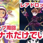 【ぷにぷに攻略】イナホネヴィアで裏マップいける！ 闇魔女フミルフェイの倒し方 レアアイテム落とす ニャーサー王物語 妖怪ウォッチ