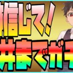 【ハガモバ】プライド ガチャ 天井まで回す！ちょいオタ　のぶちゃん【鋼の錬金術師】