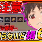 【ハガモバ】新情報＆今すぐ知らないと損する事６選まとめ!!【鋼の錬金術師モバイル】