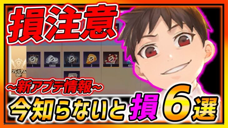 【ハガモバ】新情報＆今すぐ知らないと損する事６選まとめ!!【鋼の錬金術師モバイル】